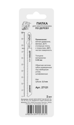 Пилка для электролобзика T101 BR, 2 шт.
