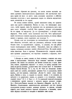 Исторический очерк займа по русскому праву до конца XIII столетия | А. Загоровский