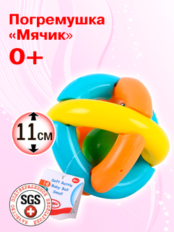 Погремушка для новорожденного 0+. "Мячик" Погремушки для малышей до года
