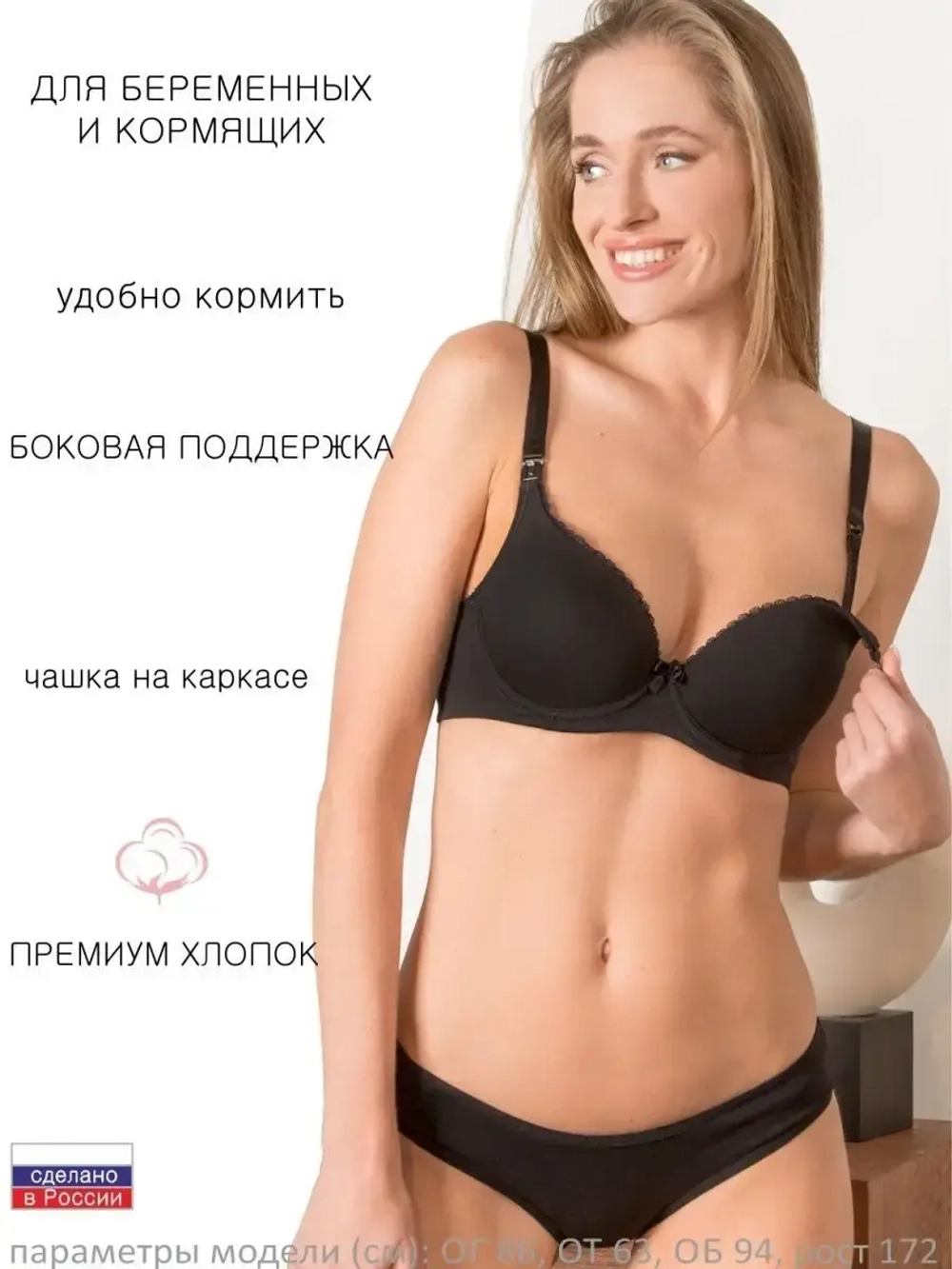 Бюстгальтер для кормления "Элизе" черный