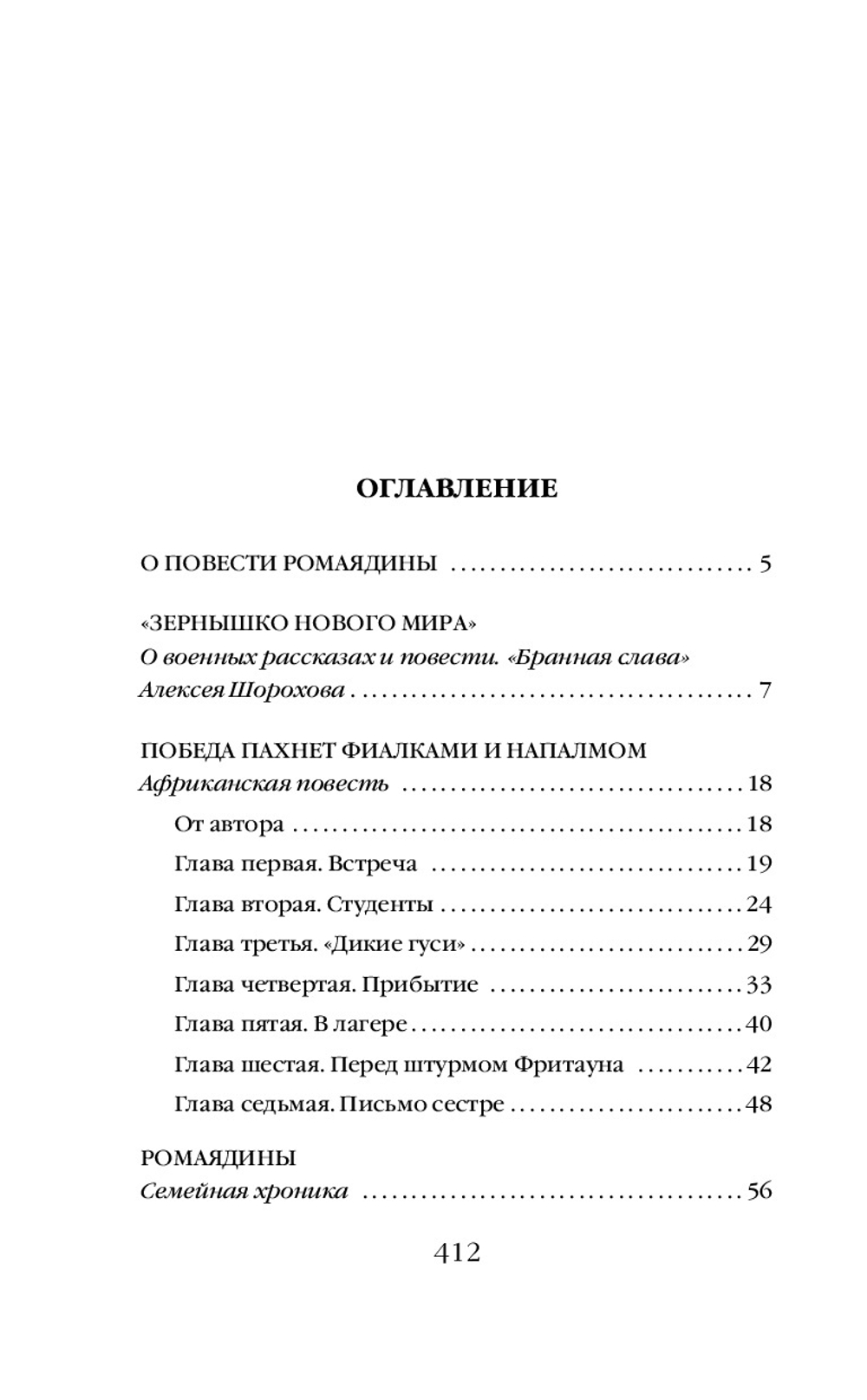 После войны. Предзаказ. Выход в октябре 2025 года