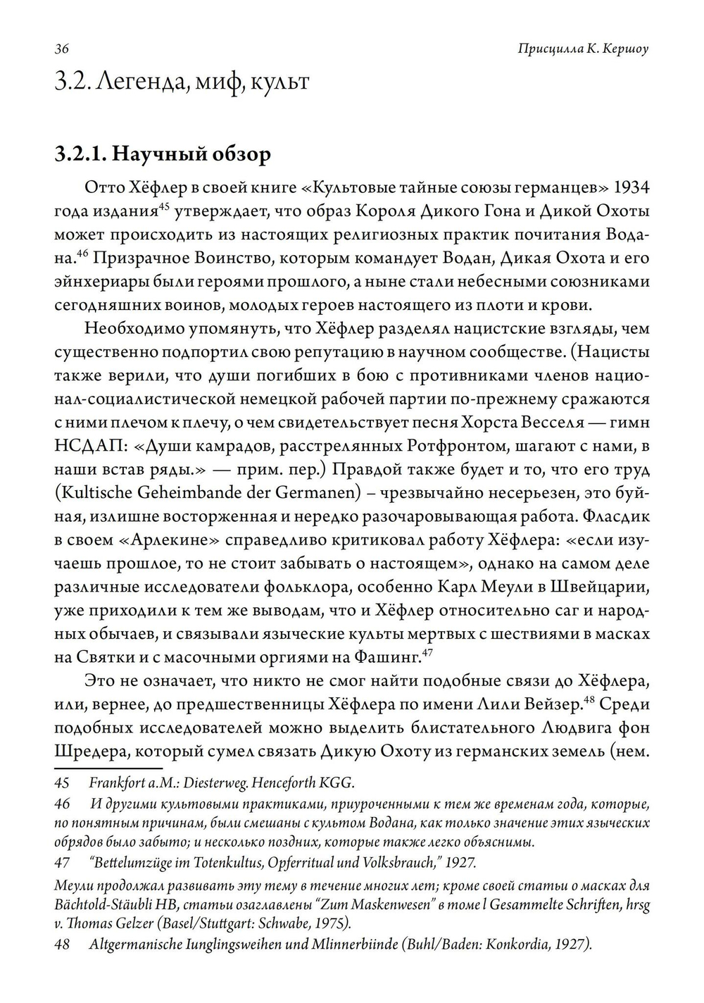 Одноглазый бог Один и индогерманские союзы мужчин