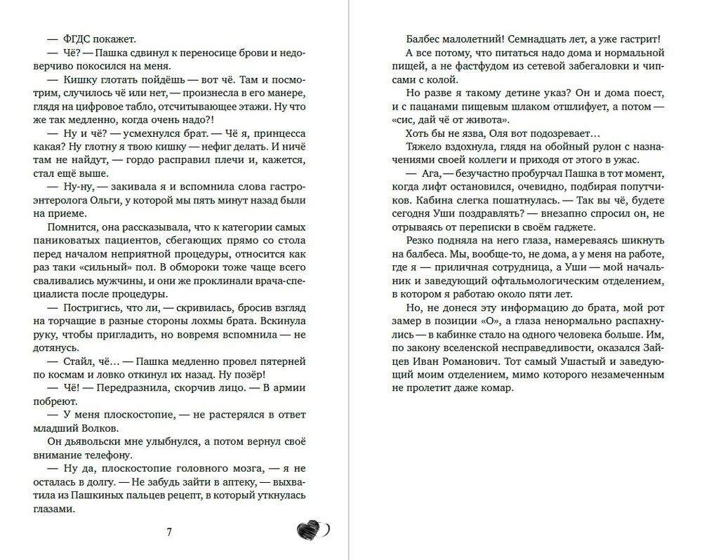 Идеальный кандитат. Предзаказ. Выход в июле 2026 года
