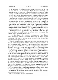 Писцовые книги московского государства. Часть 1 | Нет автора