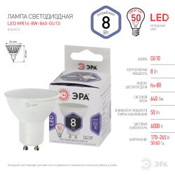 Лампа светодиодная ЭРА STD LED MR16-8W-860-GU10 8Вт софит холодный дневной свет GU10