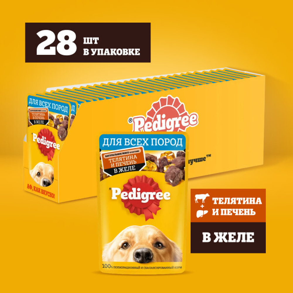 Влажный корм для взрослых собак PEDIGREE с телятиной и печенью в желе 85 г