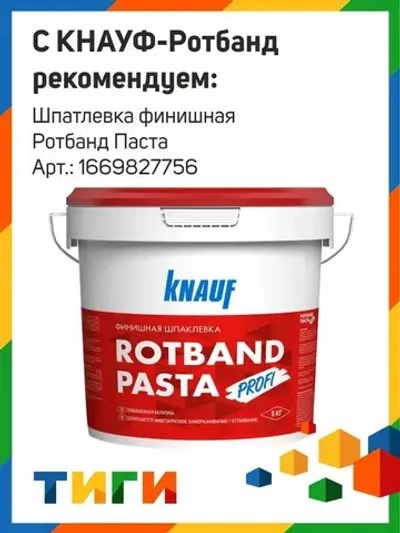 KNAUF Штукатурка 10 кг