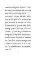 Яростное НЛП. Незаметные техники разрушения личности  (#экопокет)