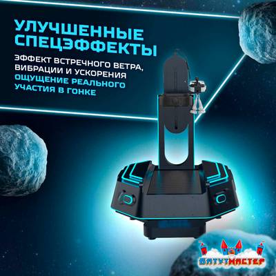 VR-аттракцион «Тёмный странник», 1,72*1,42*1,85 м