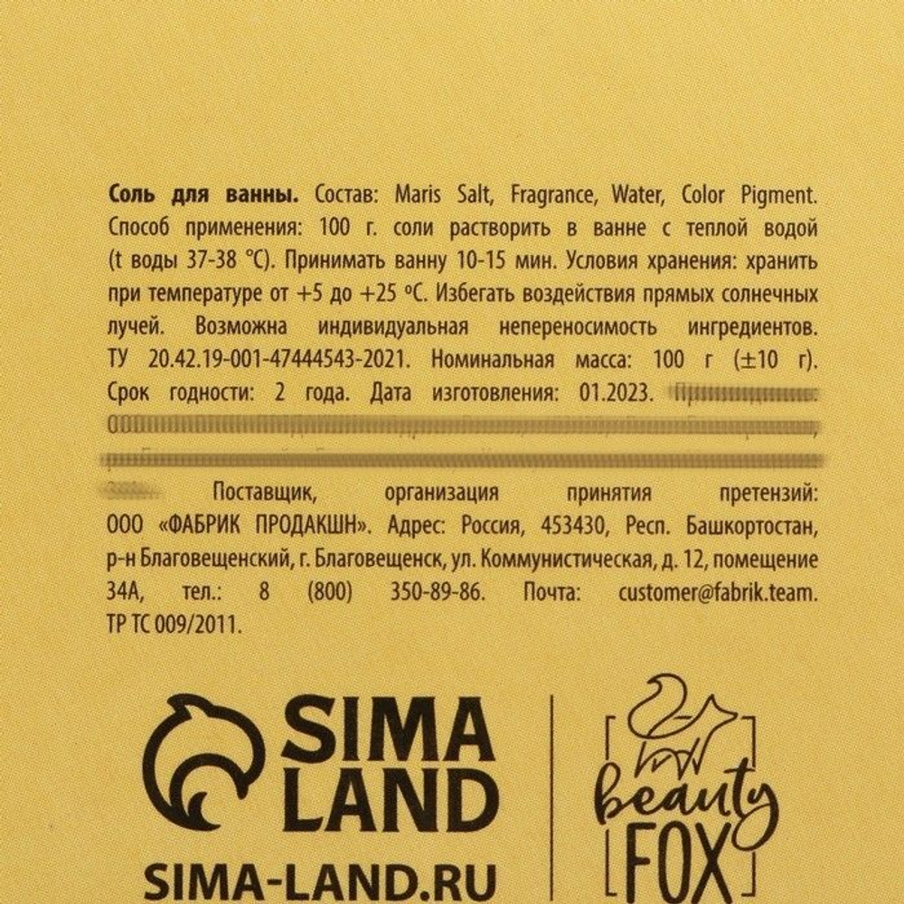 Расслабляющая соль для ванны «Гавайский ананас» - 100 гр. (Цвет: не задано)