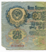 Билет Госбанка 25 рублей 1947 год (16 лент) CУ 520244. VG-