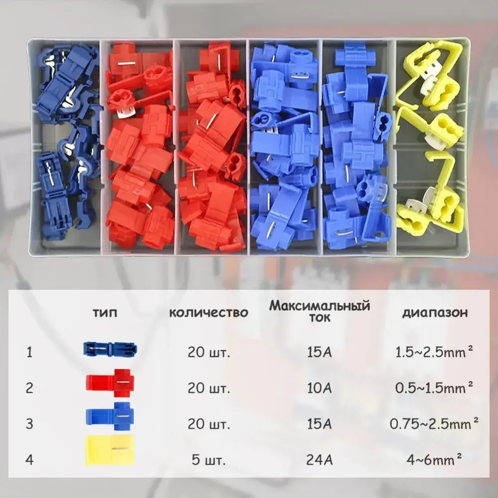 Ответвитель прокалывающий прокалывающий соединитель для проводов (кабельный ответвитель) зажим для соединения проводов набор клемм в контейнер 65 разъемов, для сечения от 0.5-6 мм2