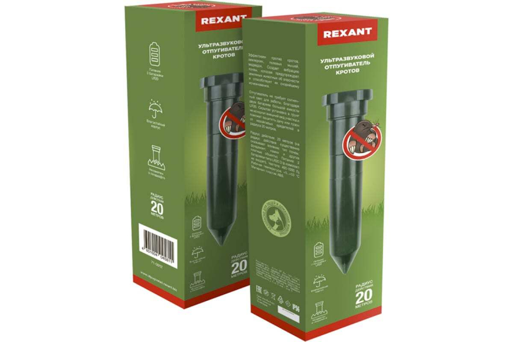 Ультразвуковой отпугиватель кротов REXANT R20 71-0012