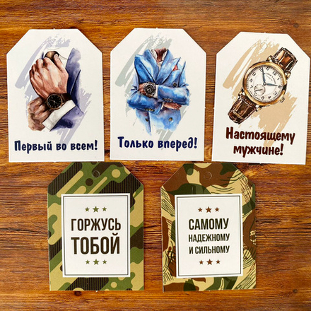 Набор из 5 шильдиков (бирок) на подарки "Мужские"