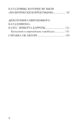 Национальное самосознание каталонцев. Рамон Бау