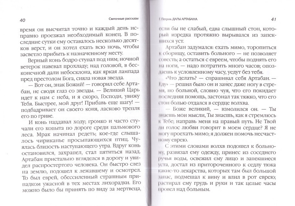 Святочные рассказы