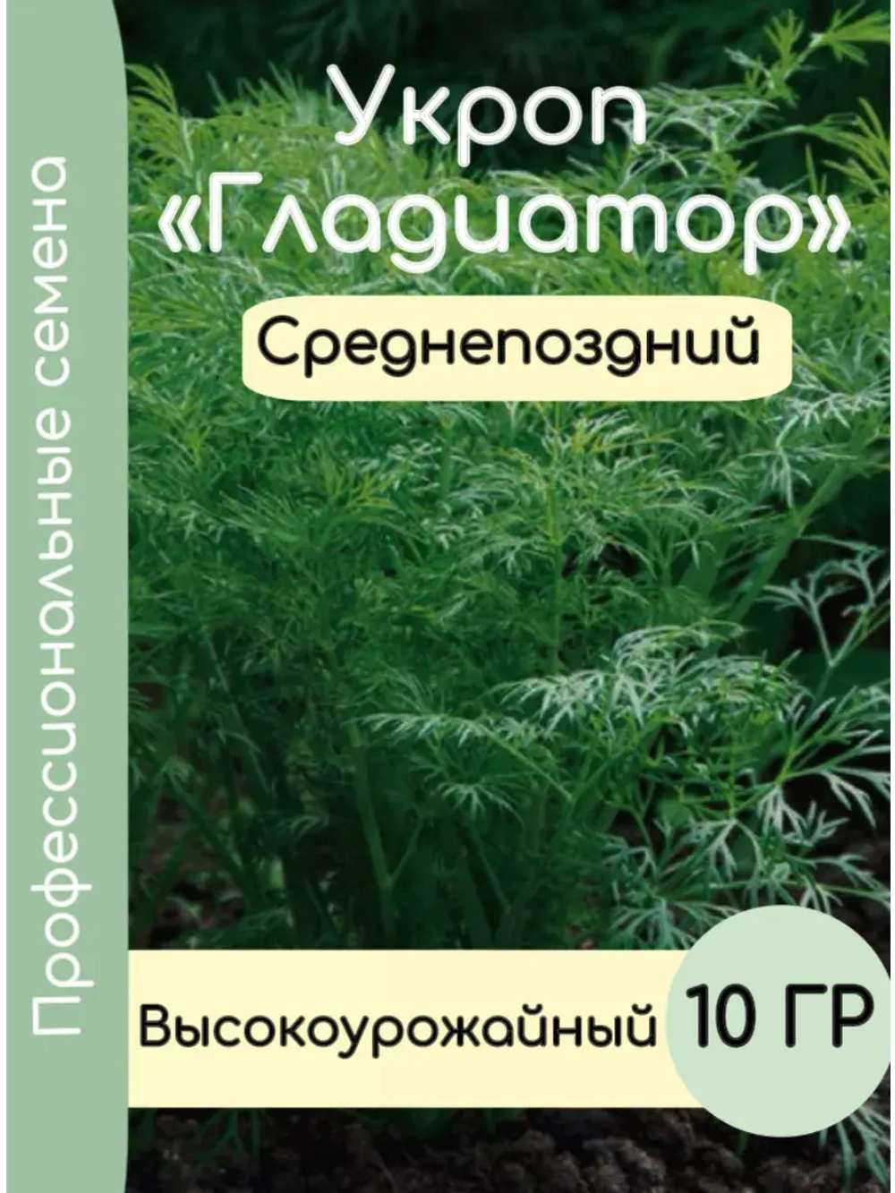 Укроп среднепоздний на зелень Гладиатор 10 гр