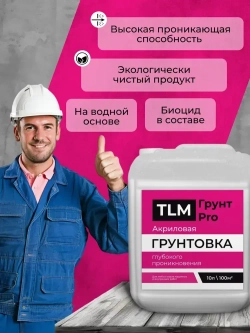 Грунтовка для стен глубокого проникновения, акриловая, под обои, для потолков - 10 л.