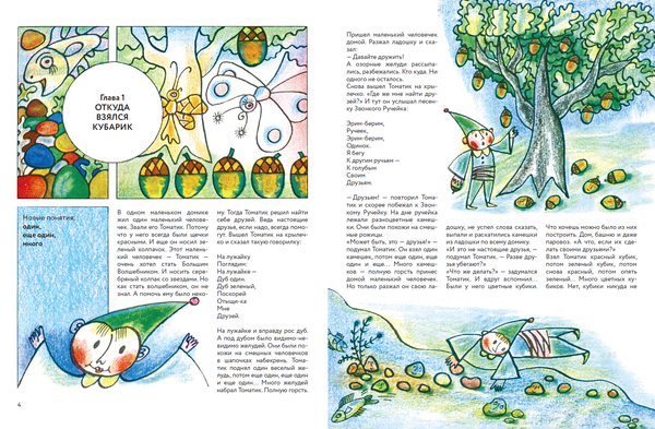 Приключения Кубарика и Томатика, или Веселая Математика