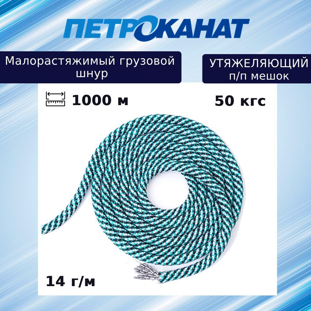 Шнур грузовой для рыболовных сетей 30 г/м (500 м) п/п мешок