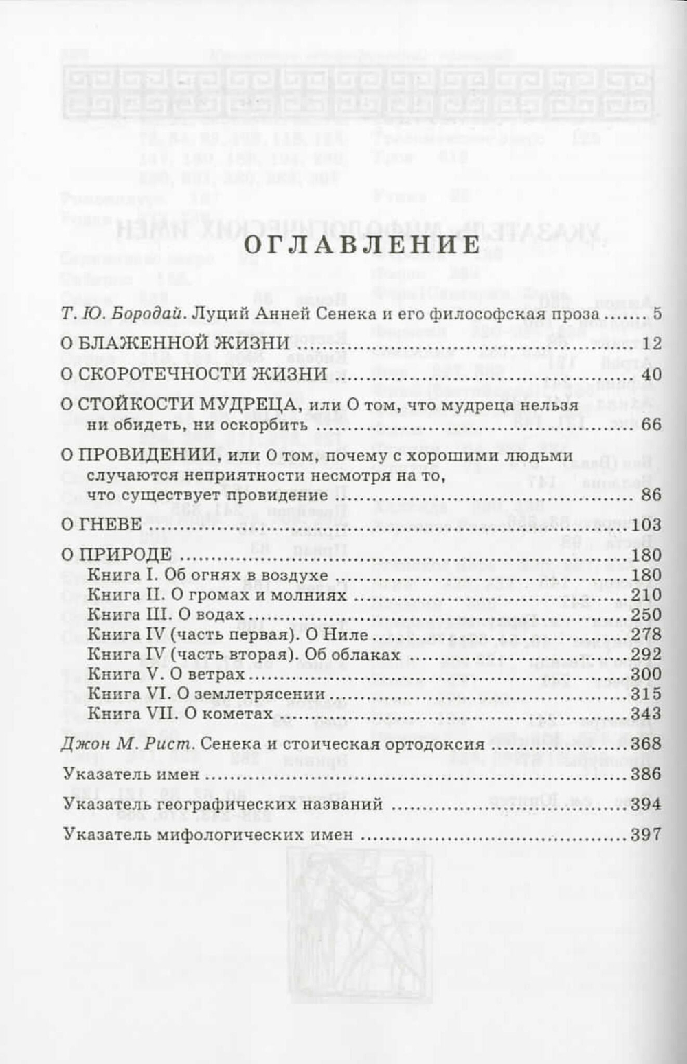 Философские трактаты