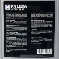Грунтовка глубокого проникновения Paleta Waterproof 10 л