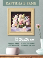 Картина на стену интерьерная на холсте 26*26 см