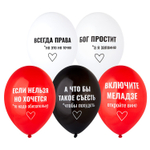 Шар латексный 35см Всегда права! (Ассорти)