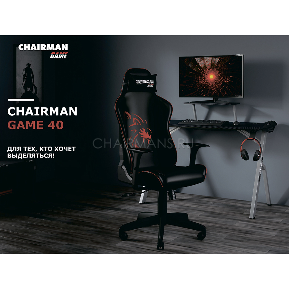 Кресло геймерское Chairman GAME 40 экокожа черный/оранжевый