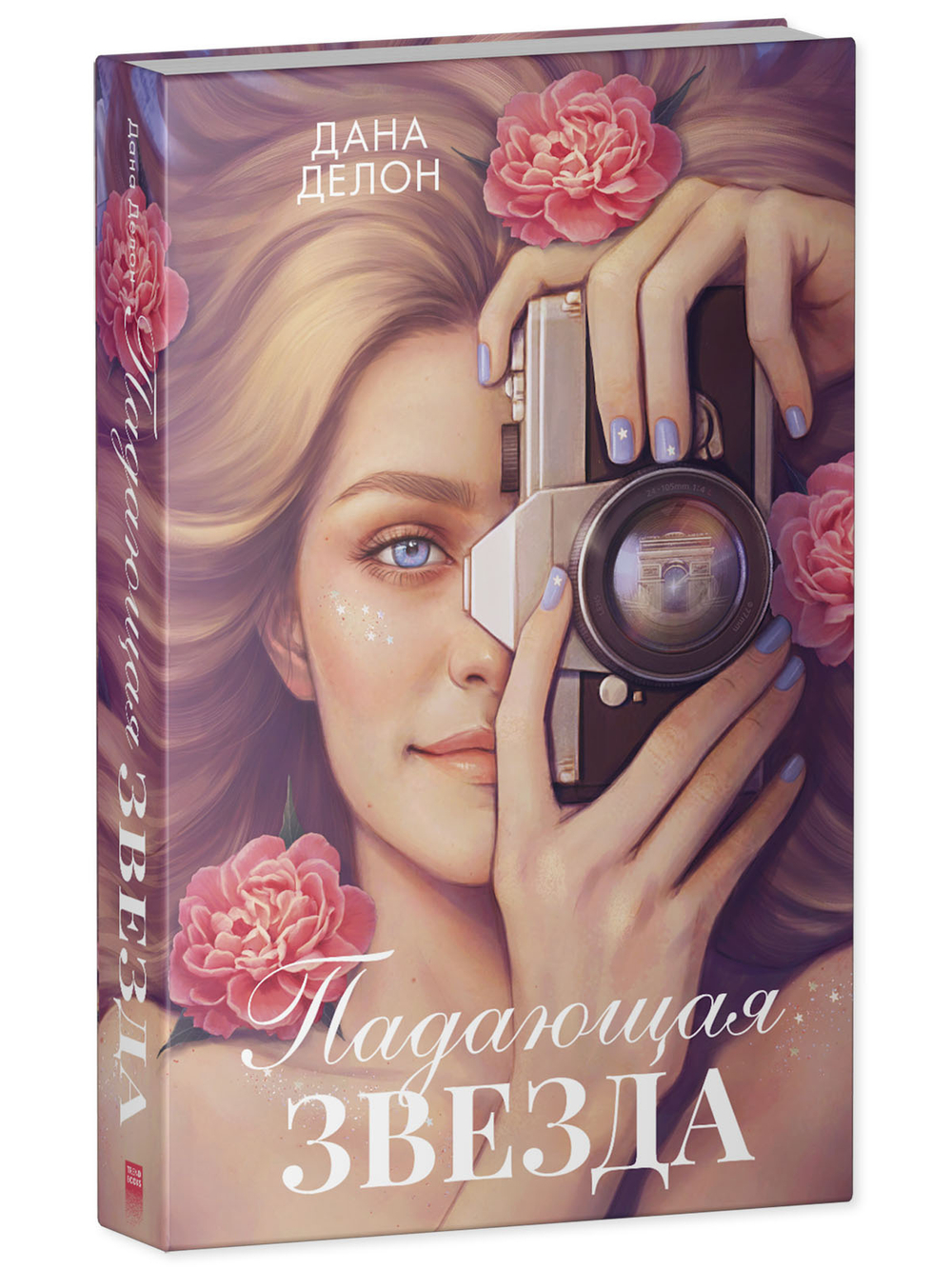 Падающая Звезда
