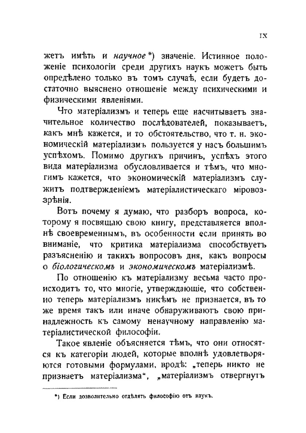 Мозг и душа | Г.Н. Челпанов