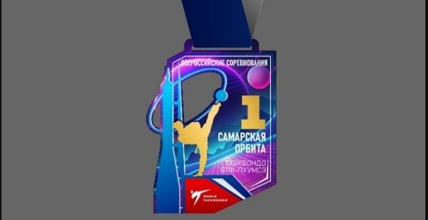 Всероссийские спортивные соревнования &quot;Самарская орбита&quot; (ЕКП № 2047630021026646)