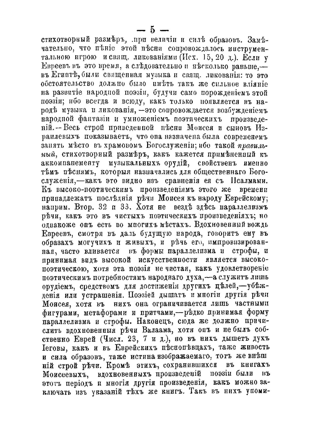 Библейская наука. Книга 4. Учительные книги Ветхого Завета | Епископ Михаил