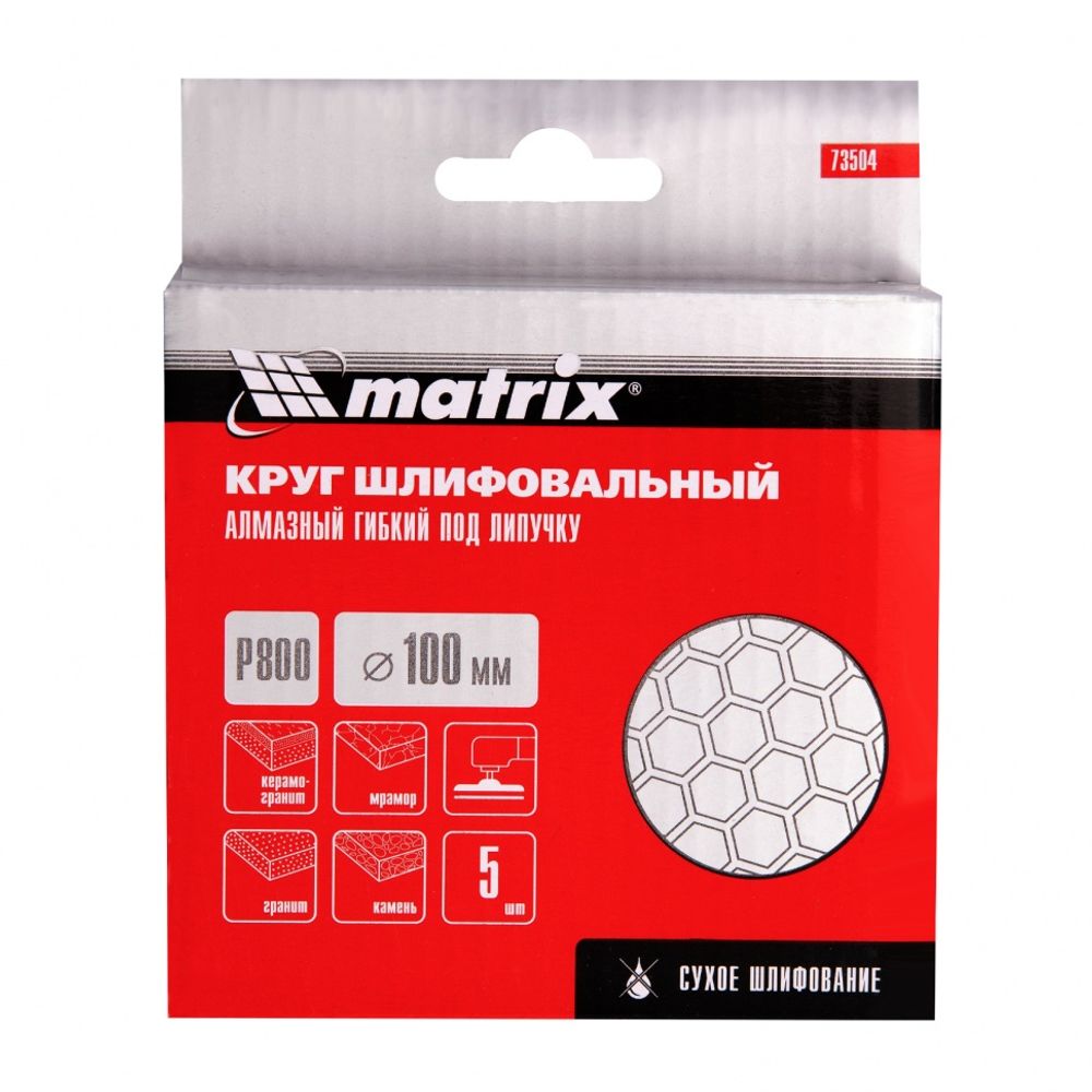 Алмазный гибкий шлифовальный круг (черепашка), 100 мм, P 800, сухое шлифование, 1шт.  Matrix 73504