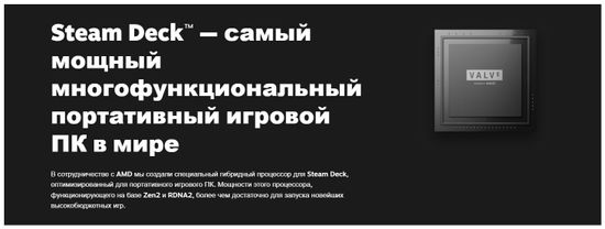 Игровая приставка Valve Steam Deck 256 ГБ SSD, черный