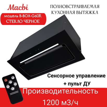 Вытяжка кухонная B-Box G 60R Black 1200м3/ч Черная MACBI встраиваемая