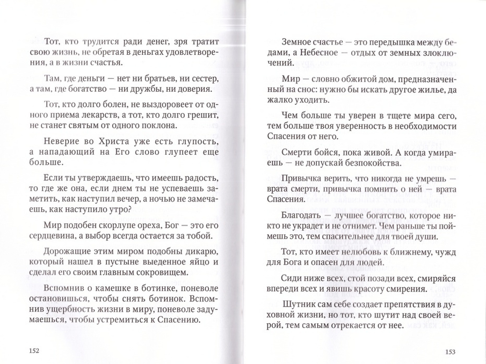 Рабы ума и победители смерти. Монах Симеон Афонский