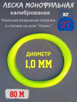 Леска монофильная