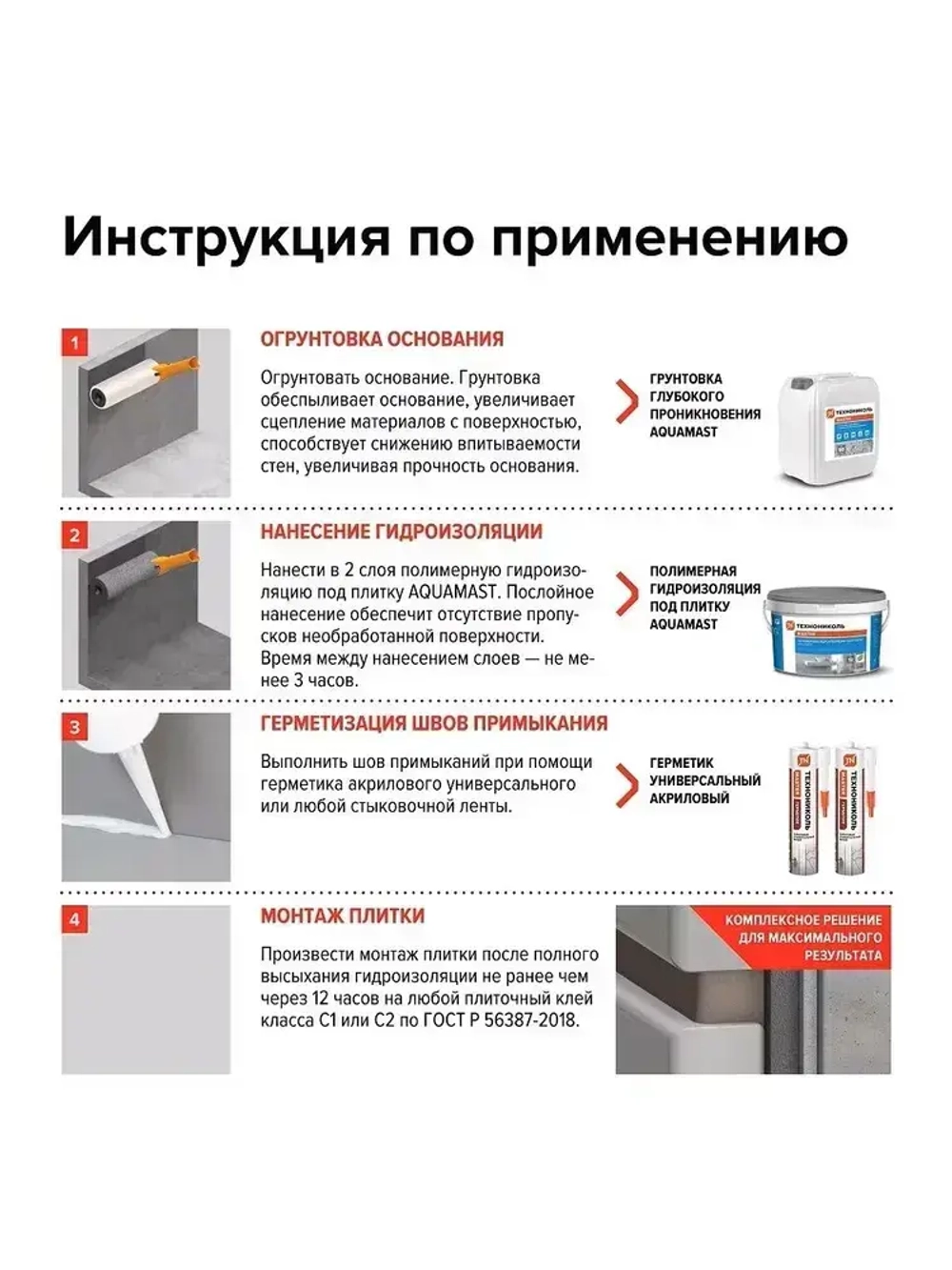 Гидроизоляция для ванны Технониколь AquaMast, ведро 5 кг, мастика гидроизоляционная под плитку