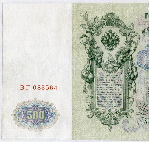 Кредитный билет 500 рублей 1912 года. Управляющий Шипов. Кассир Чихирджин. ВГ 083564. VF-XF