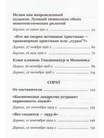 Двурогий зверь апокалипсиса и охранительная миссия ислама