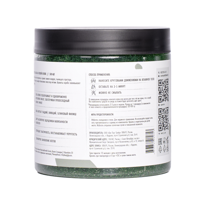 Скраб на гелевой основе «Ламинария» (Algas) SECRET OF SPA 500 мл