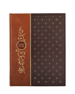 Шедевры поэзии Востока