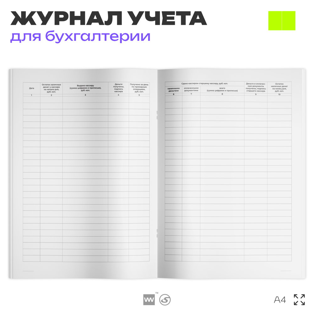 Книга учета принятых и выданных кассиром денежных средств (Форма № КО-5), для магазина, А4, 56 страниц, Докс Принт