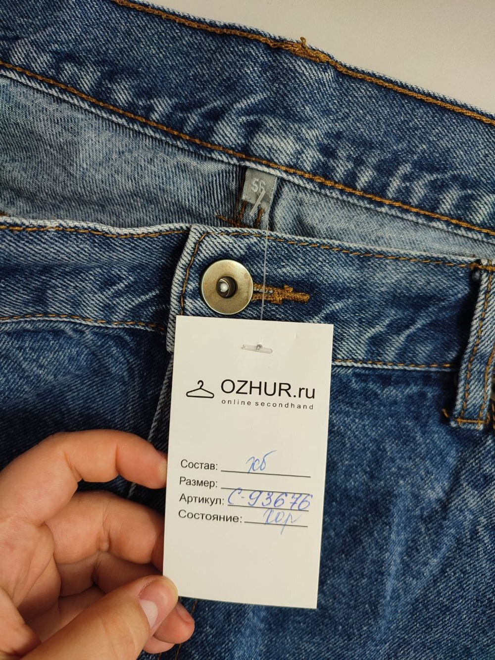 Джинсы на каждый день 56 размер