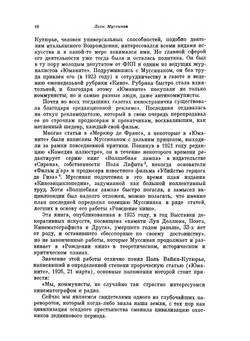 Леон Муссинак. Избранное | Л. Муссинак