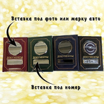 Обложка на автодокументы