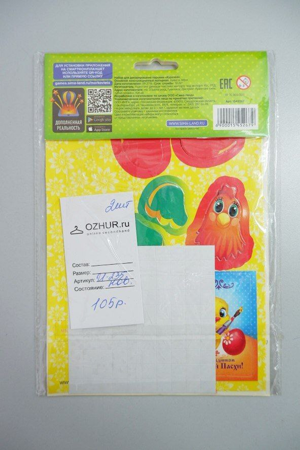 Набор для декорирования перьями "Пасхальное украшение: Подставка для яиц", новый