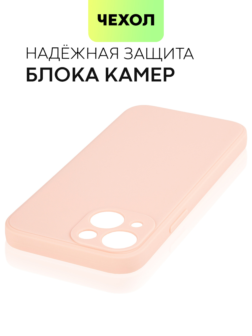 Чехол BROSCORP для Apple iPhone 13 mini оптом (арт. IP13MINI-COLOURFUL-LIGHTPINK)