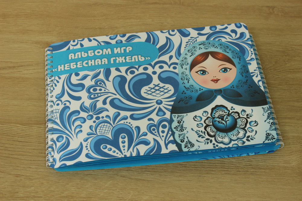 Альбом игр на липучках "Небесная гжель"